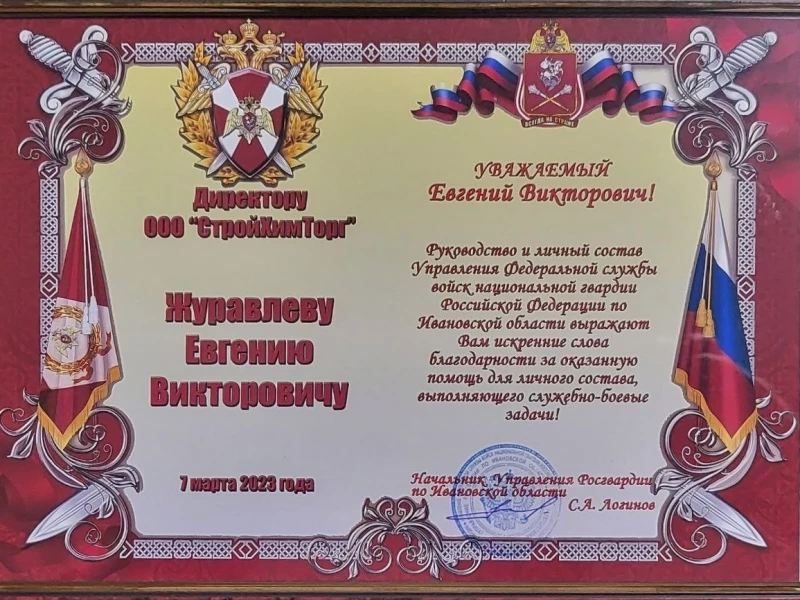 Благодарственные письма