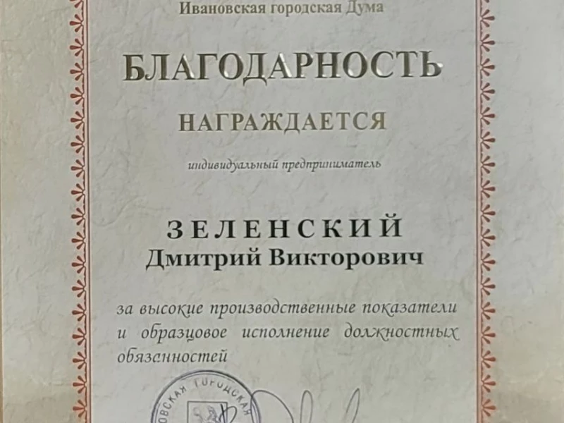 Благодарственные письма