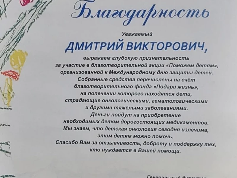 Благодарственные письма