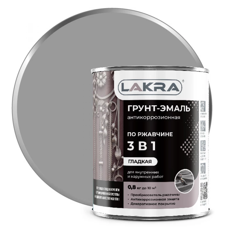 Грунт-эмаль 3в1 серый 0,8кг Лакра(10)