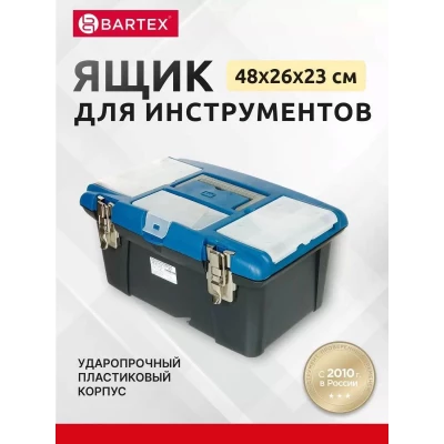 Ящик для инструментов 480х230мм (19)с металлическим замком 42  78446