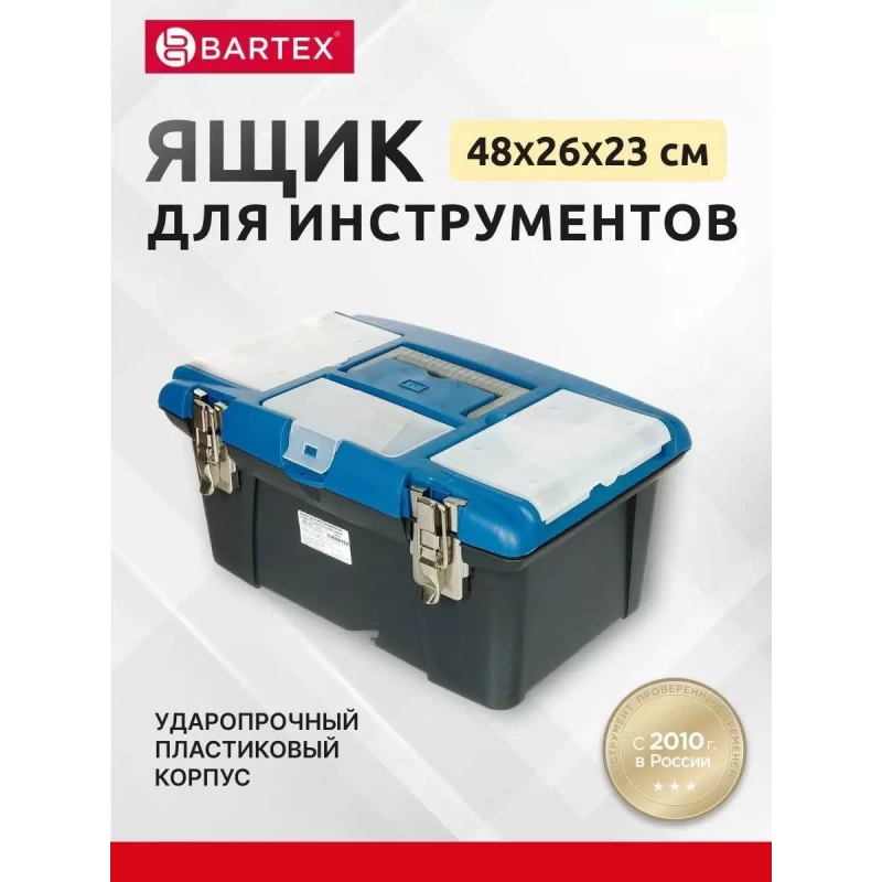 Ящик для инструментов 480х230мм (19)с металлическим замком 42  78446