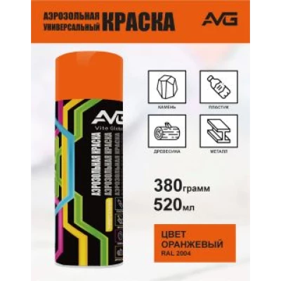 AVG Аэрозольная краска 380 г,RAL 2004 оранжевый