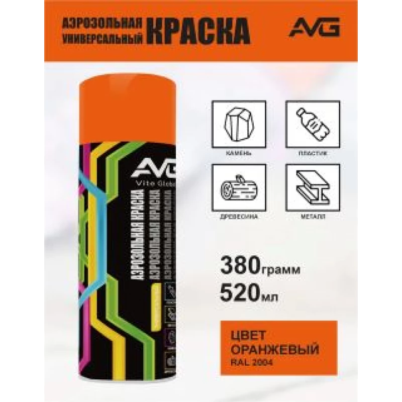 AVG Аэрозольная краска 380 г,RAL 2004 оранжевый