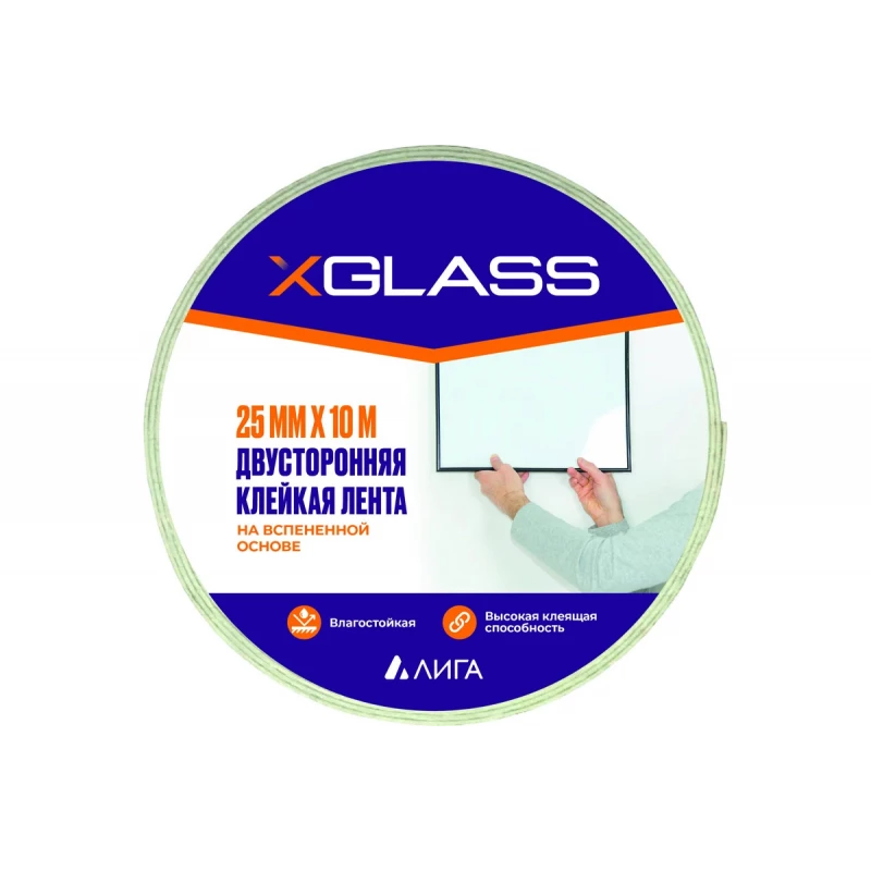 160448л Лента клейкая двусторонняя на вспененой основе XGlass 25ммХ10м   0152 цв.эт.инд.уп. (ЛИГА)