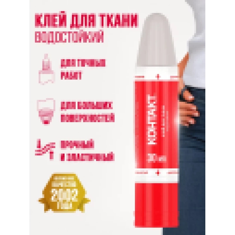 Клей "КОНТАКТ" Для ткани, водостойкий, 30 мл, бл.