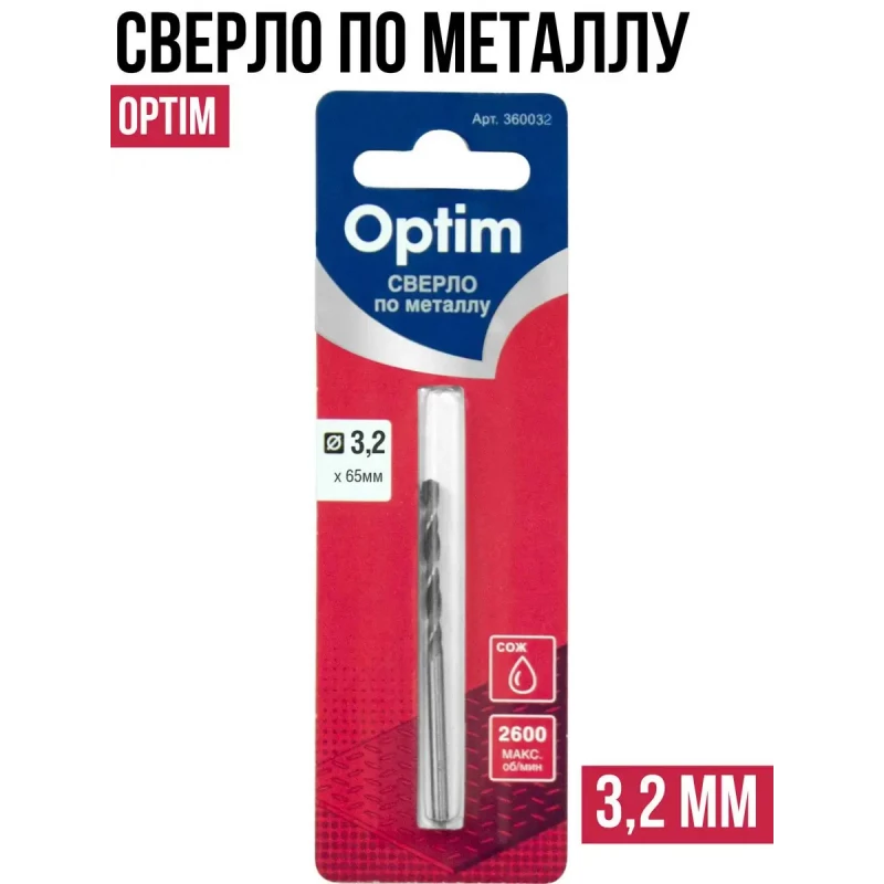 360032 Сверло по металлу,цилиндр.хвост.3,2мм "Optim"