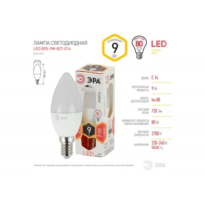 Лампа светодиод ЭРА LED smd B35-9w-827-E14
