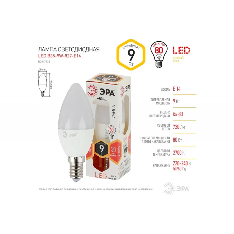 Лампа светодиод ЭРА LED smd B35-9w-827-E14