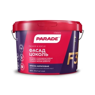 Краска фасадная PARADE F30 база А 2,5л Россия