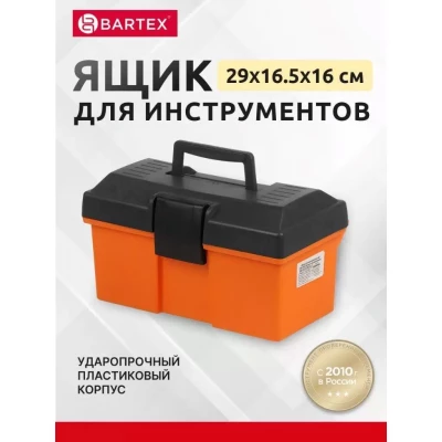 Ящик для инструментов ИП 290*165*160 мм с органайзером 05250  180