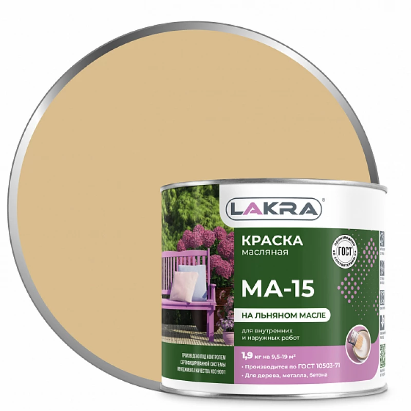 Краска МА-15 "Лакра" бежевый 1,9кг Л-С(3)