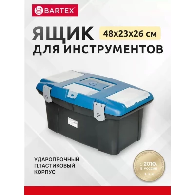 Ящик для инструментов 480х230мм (19) с морозостойким замком 42  77715