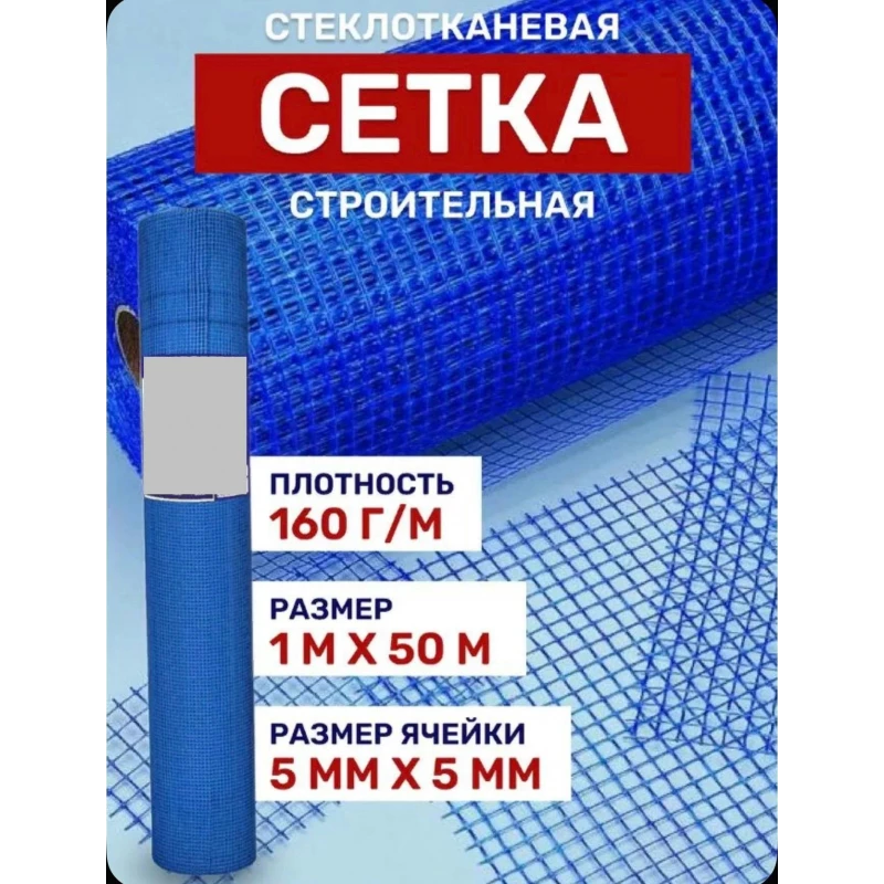 Фасадная Сетка 5мм*5мм*1м*20 160 г/кв. ЛС СИНЯЯ 1/10 Э:18. ТМВМ.РФ (легкое сырье)