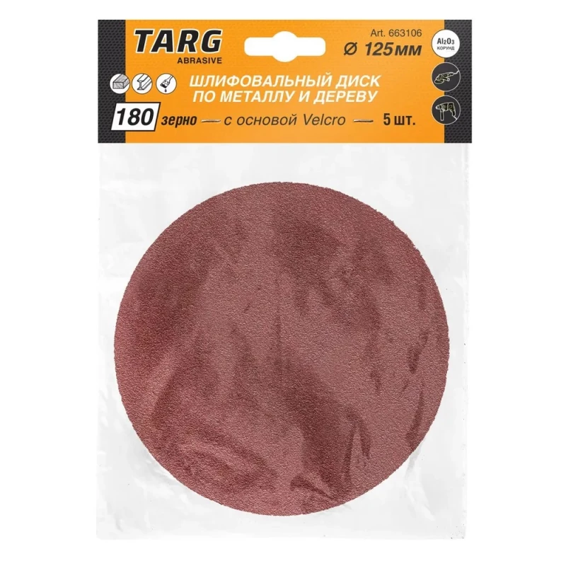 663106 Круг абразив 125мм,зерно180,без отв.,Velcro,5шт/уп. "Targ" 663106