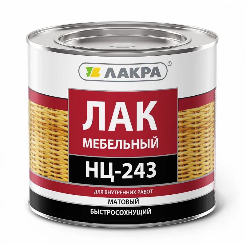 Лак НЦ-243 Лакра 1,7кг (мебель. матов.) Россия(6)
