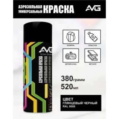 AVG Аэрозольная краска 380 г,RAL 9005 черный глянцевый