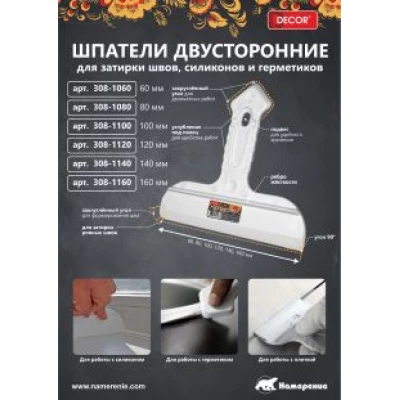 308-1100 Шпатель двусторонний DECOR 100 мм, резин. ручка (уп. 5 шт) цена за упаковку