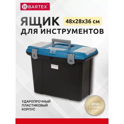 Ящик для инструментов 480х360мм (19) глубокий с пластик.замком 24  03270
