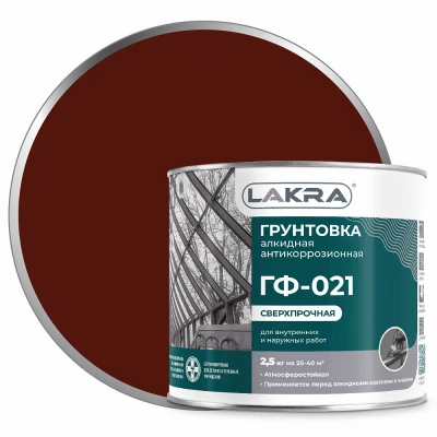 Грунт ГФ-021 (Лакра Синтез) красно-корич 2,5кг Л-С(3)