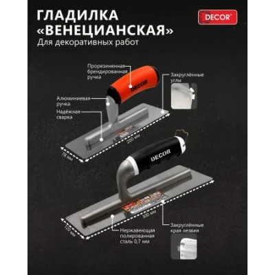 ДЕКОР