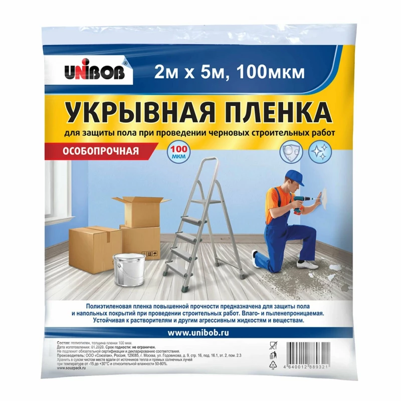 87968СП Пленка укрывная UNIBOB 2 м х 5 м, 100 мкм(10кв.м)