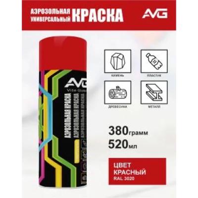 AVG Аэрозольная краска 380 г,RAL 3020 красный