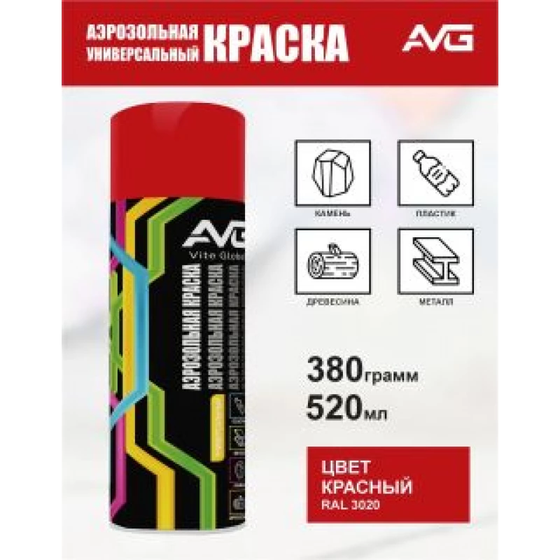 AVG Аэрозольная краска 380 г,RAL 3020 красный
